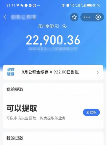 晋城公积金提取中介（公积金提取中介一般收多少个点）